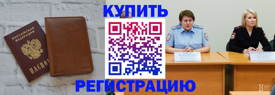 купить прописку в Альметьевске